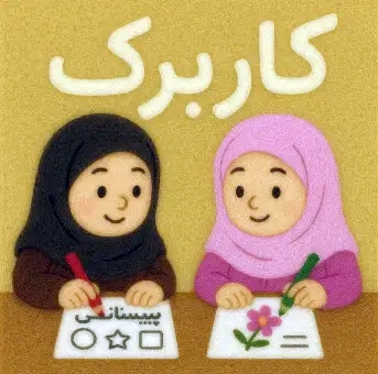 کاربرگ