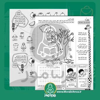کاربرگ واحدکار دوم هفته اول