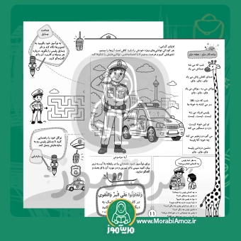 کاربرگ واحدکار دوم هفته دوم : پلیس