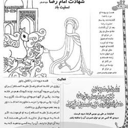 کاربرگ 148 : شهادت امام رضا ع