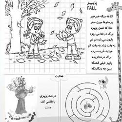 کاربرگ 142 : فصل پاییز