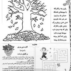 کاربرگ 143 : فصل پاییز