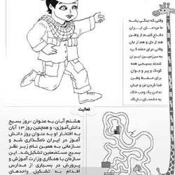 کاربرگ 145 : بسیج و حسین فهمیده