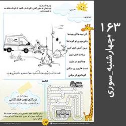 کاربرگ 163 : چهارشنبه سوری